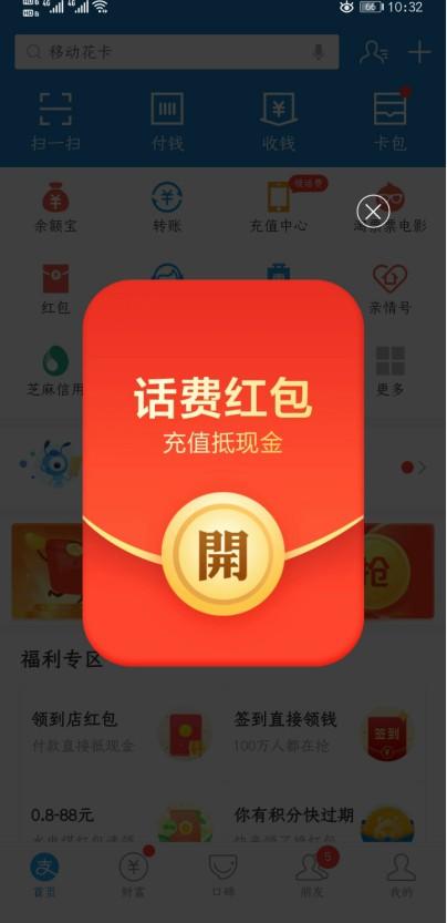 支付宝0.01充10元话费教程 限用户