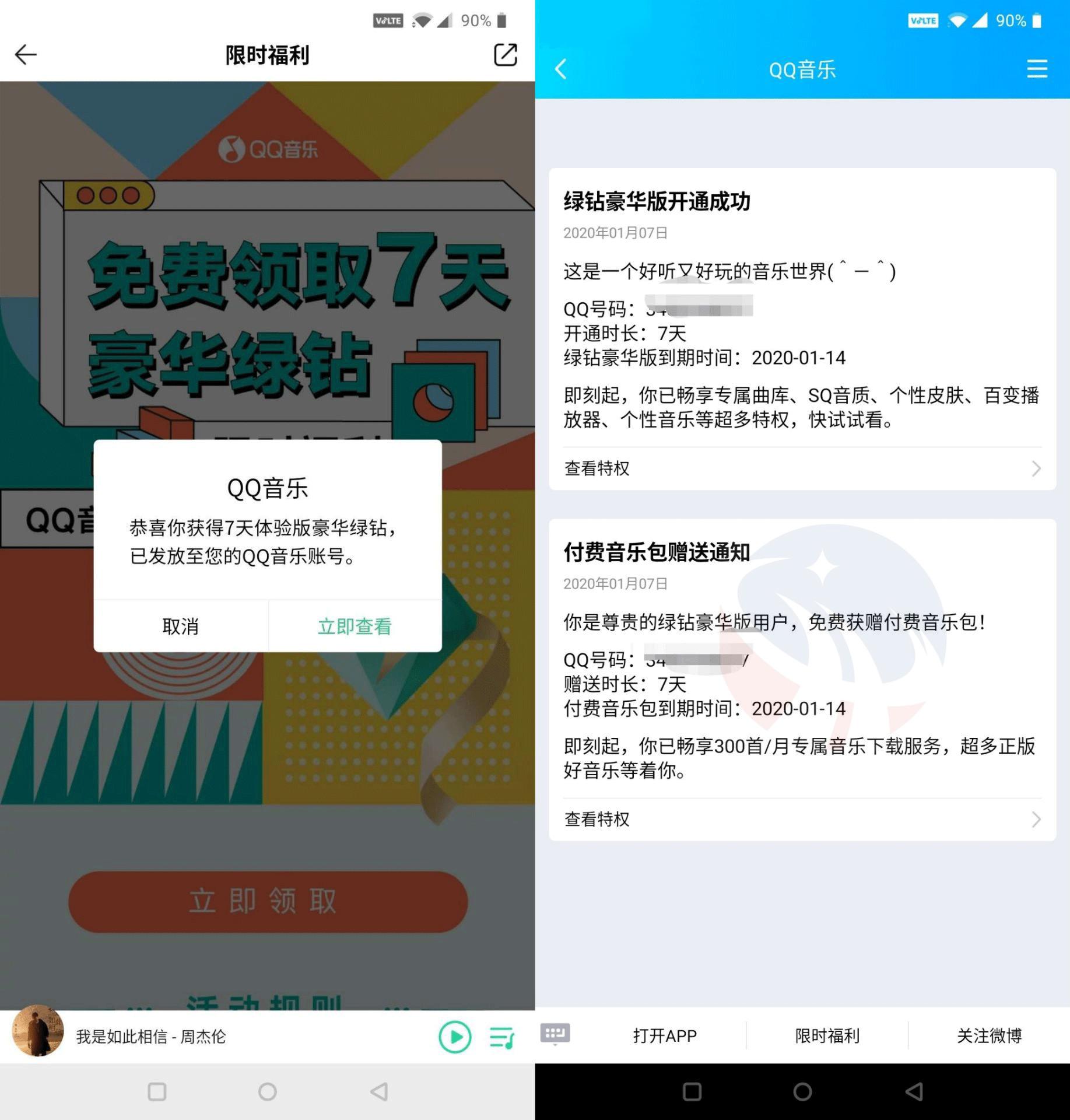 QQ音乐限时抽7天豪华绿钻