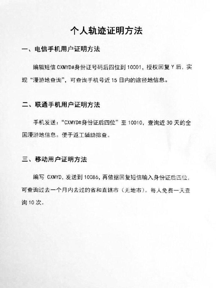 三大运营商一键查询个人轨迹证明