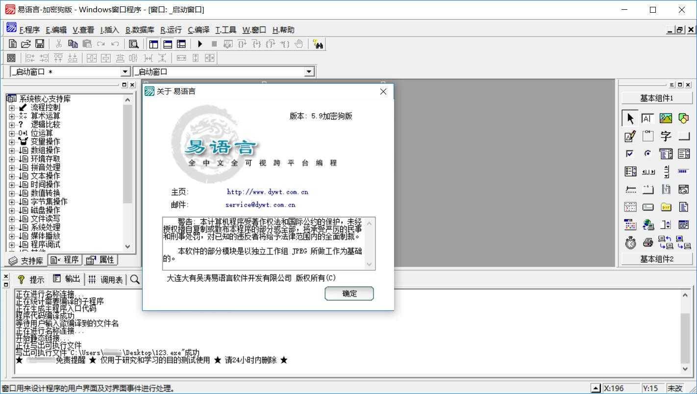 易语言5.9精简学习免安装版