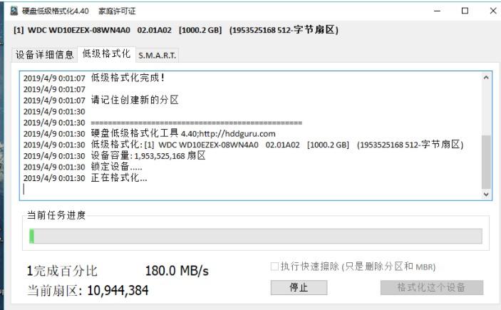 硬盘复活 HDD LLF硬盘低格工具汉化注册版