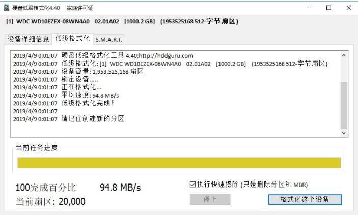 硬盘复活 HDD LLF硬盘低格工具汉化注册版