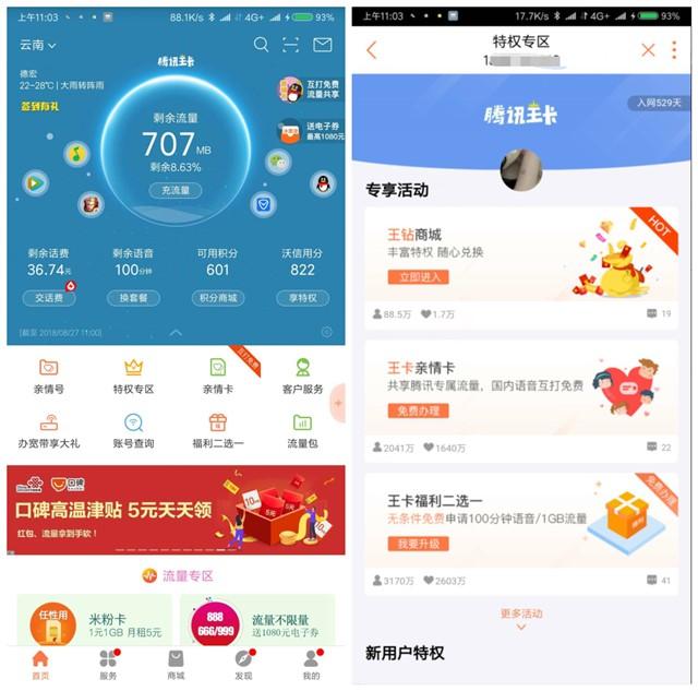 腾讯王卡王钻商城转钻石兑Q币 腾讯视频VIP 豪华