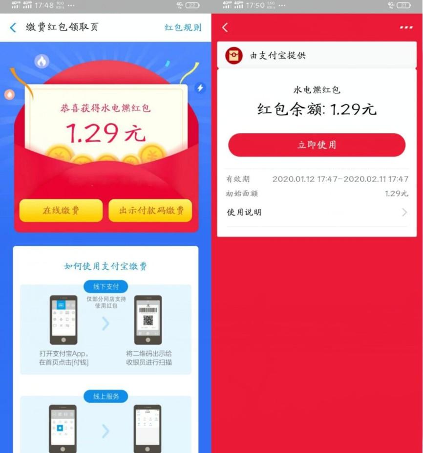 每月领支付宝缴水电费红包