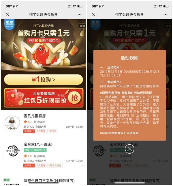 饿了么新用户1元开超级会员