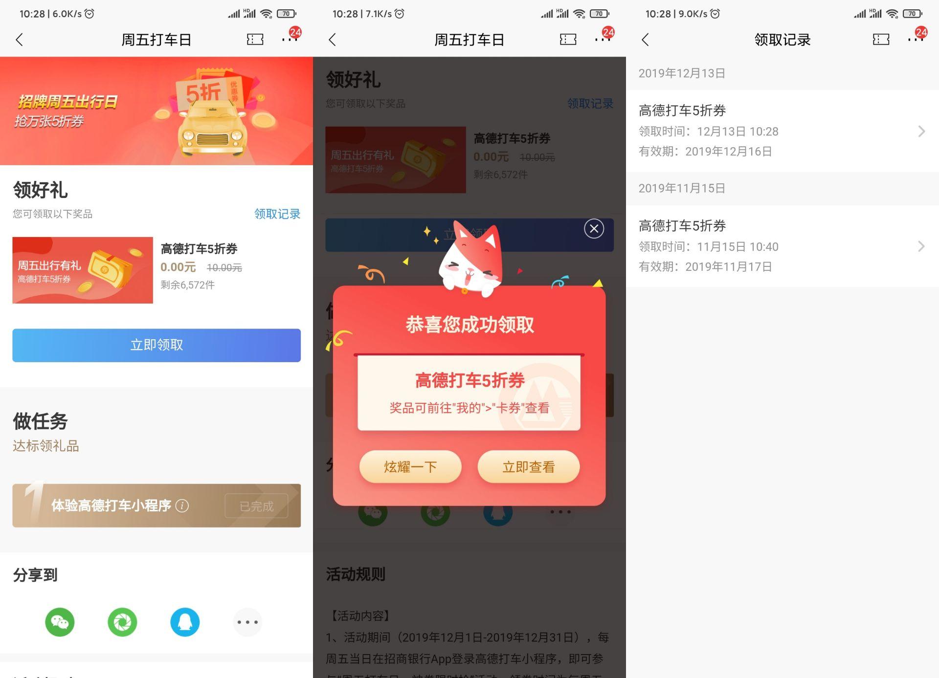 招行APP领高德打车5折券