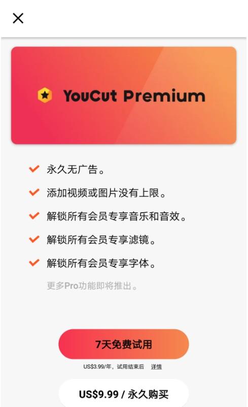 YouCut视频编辑器 破解VIP直装PRO版