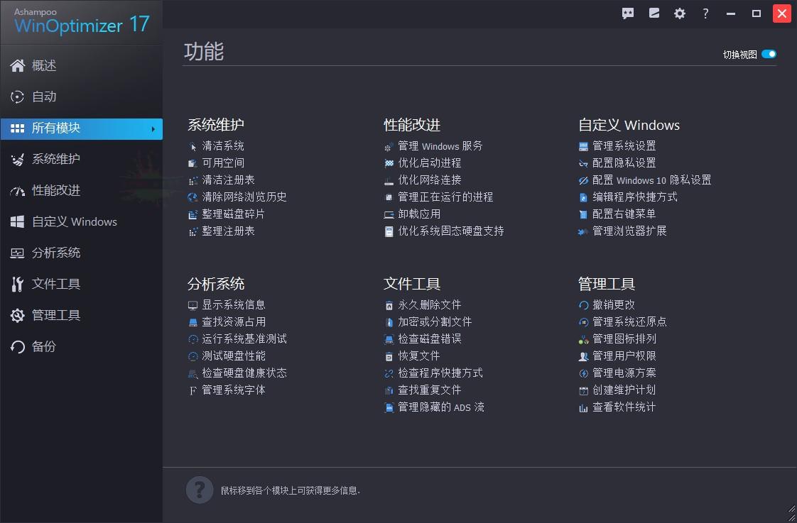 系统优化Winoptimizer便捷版