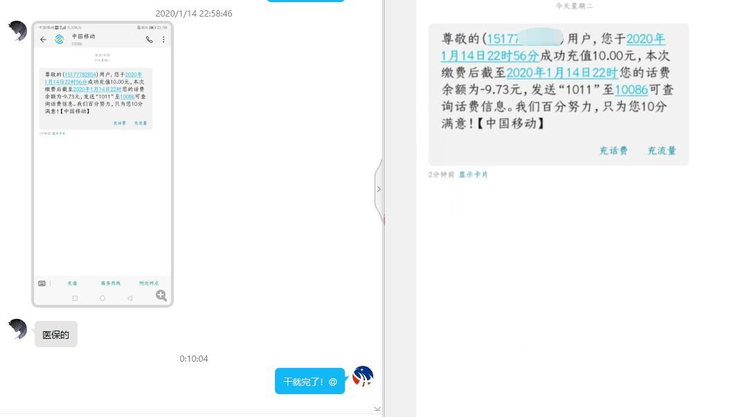 好医保部分人1充10元话费