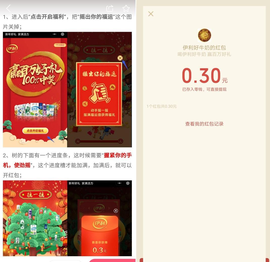 小程序伊利好牛奶亲测0.3红包