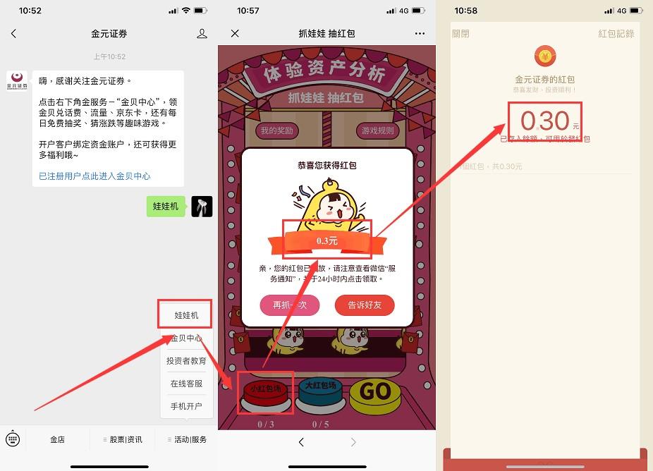 金元证券抽0.3元微信红包