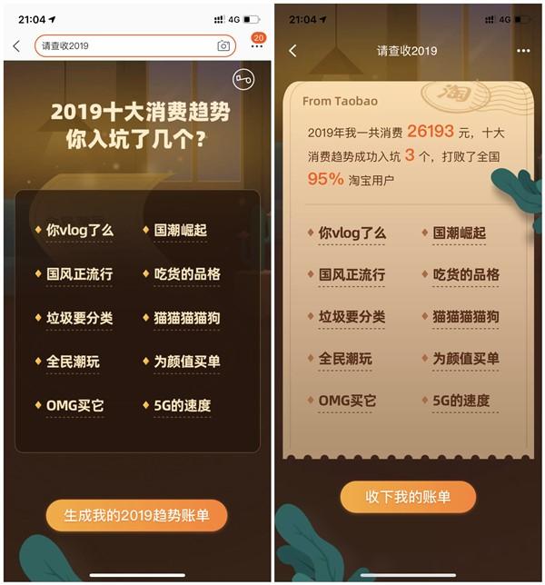 请查收你的淘宝2019总消费金额