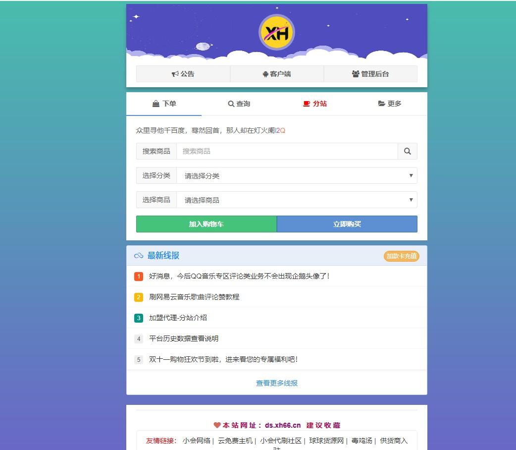原创彩虹自助下单系统首页文章模板,文章html  晴天-Market 第1张