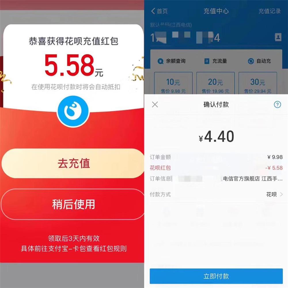 支付宝领取充值红包嫖话费
