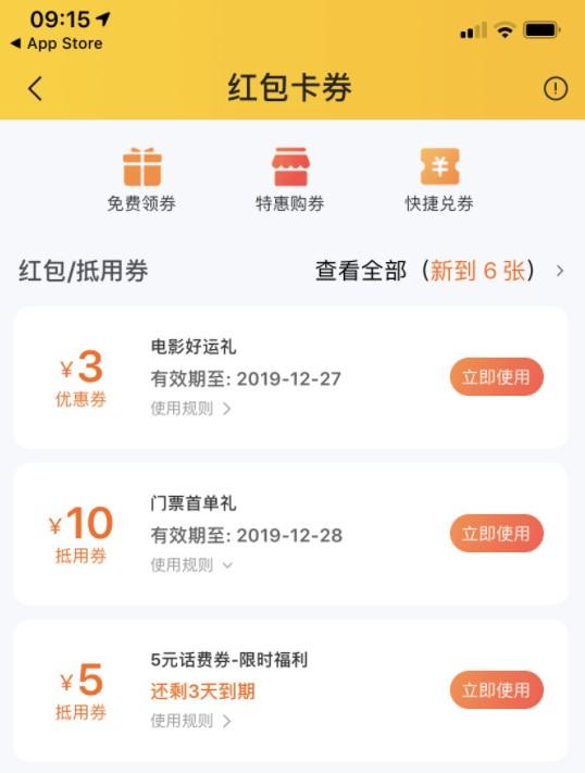 美团羊毛话费券 10元减5元