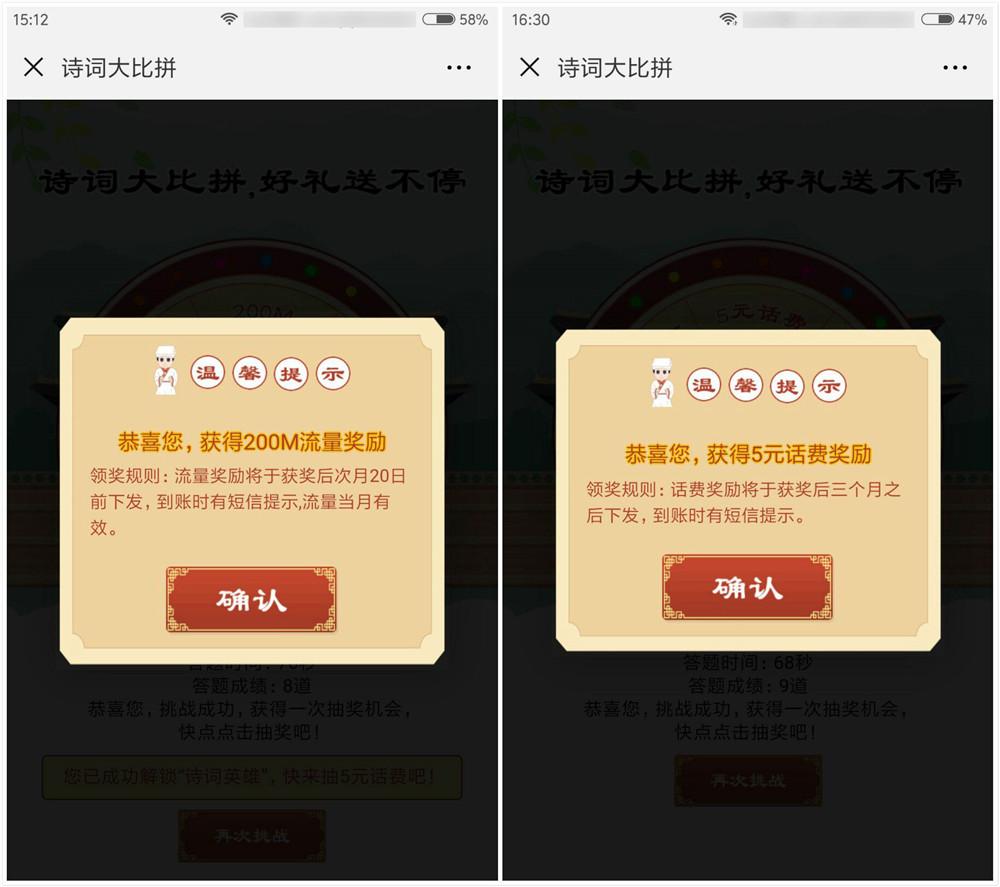 移动诗词大比拼撸流量话费