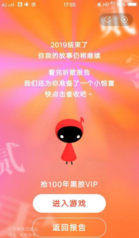 网易音乐抽100年黑胶会员