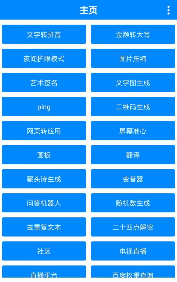 最新安卓实用的网络工具
