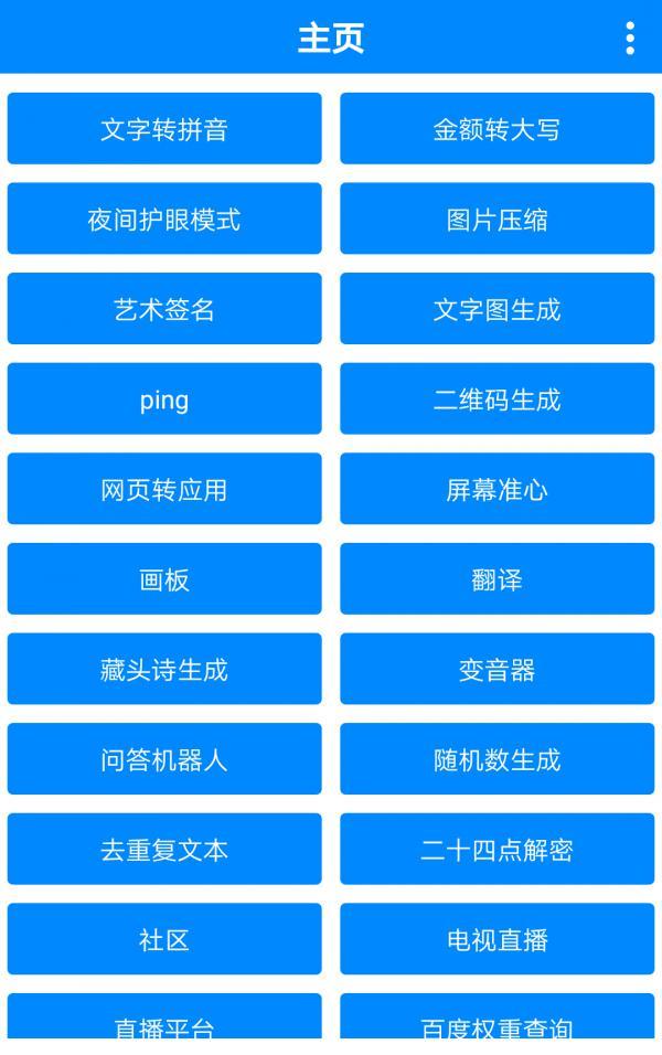 最新安卓实用的网络工具