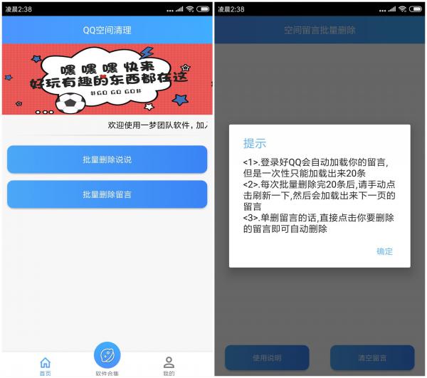QQ一键批量清理说说+留言