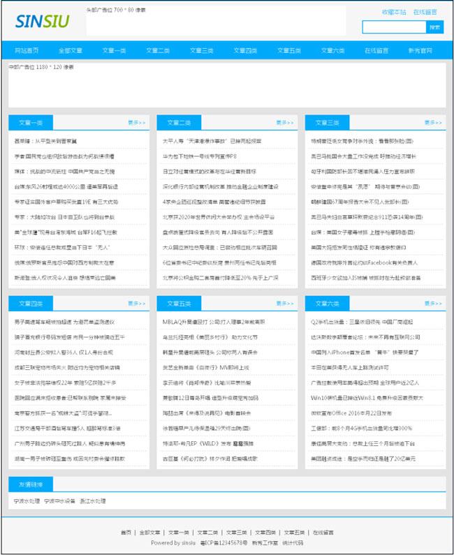 新秀文章管理系统