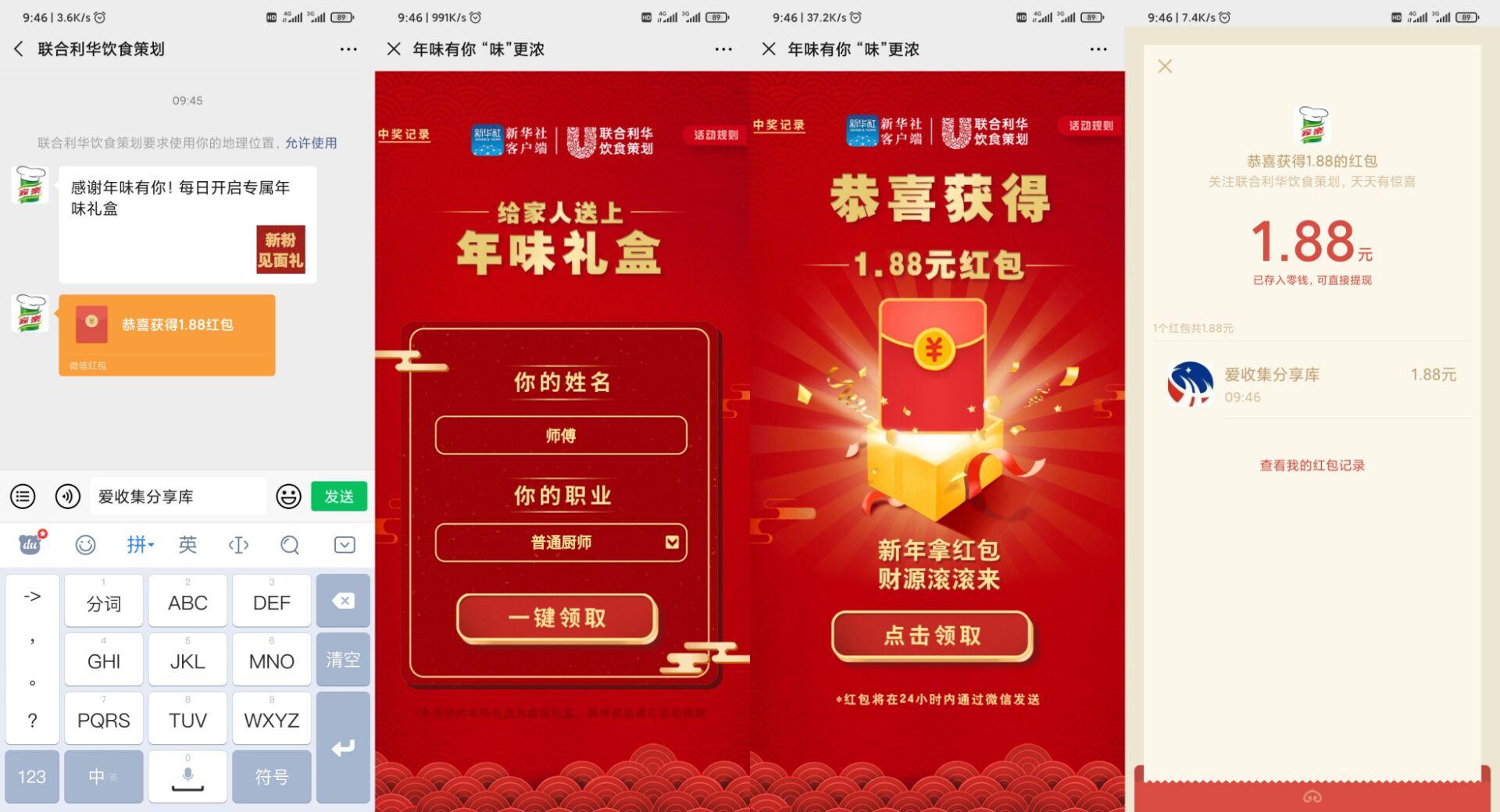 关注联合利华必领微信红包