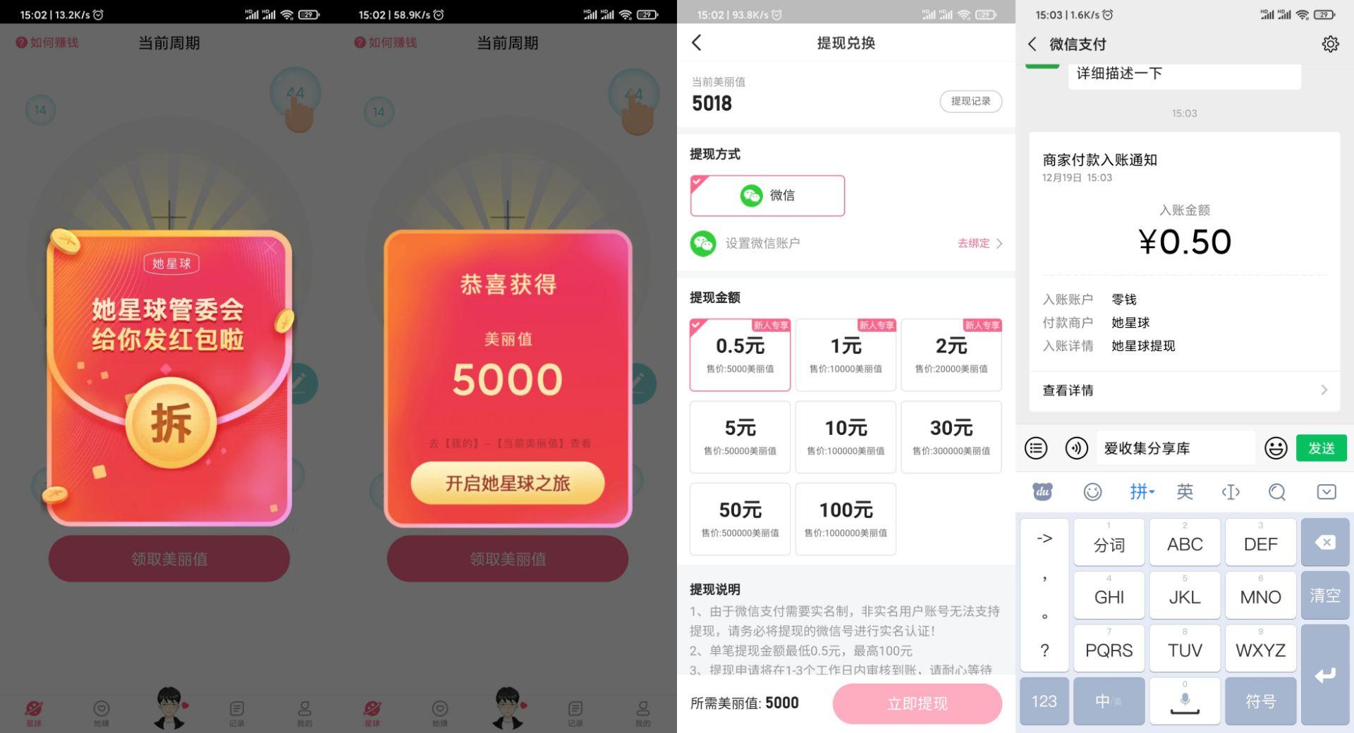 下载她星球领0.50现金秒到