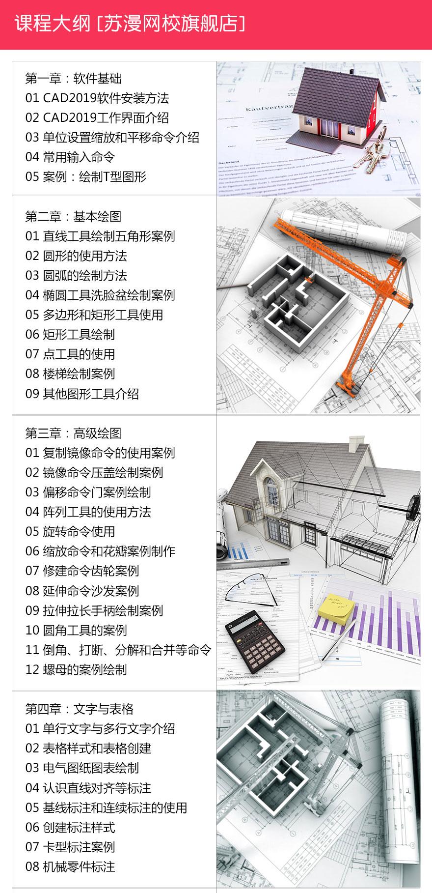 0基础学CAD2019案例教程