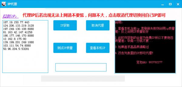 获取可用的IP并代理的电脑软件