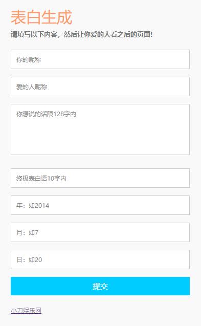 七夕节表白网站HTML源码