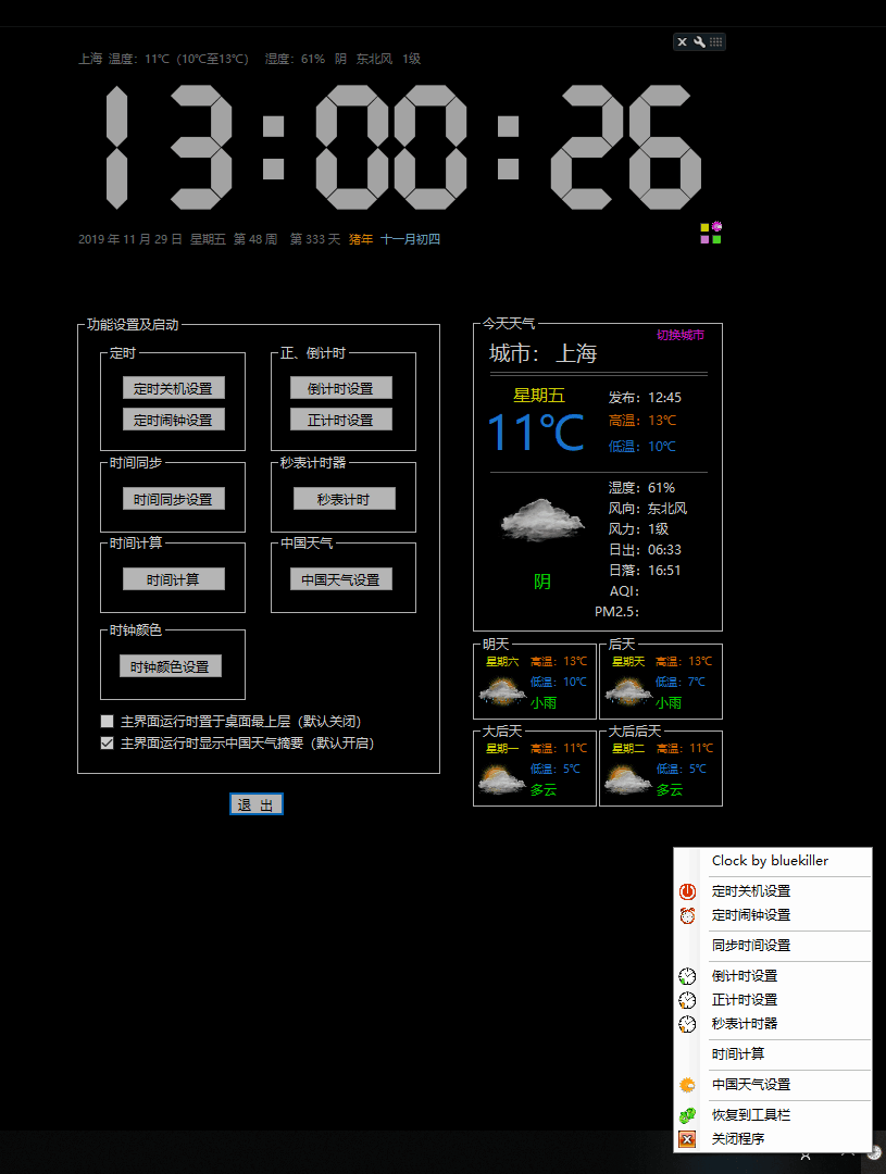 PC版多功能便捷小时钟桌面