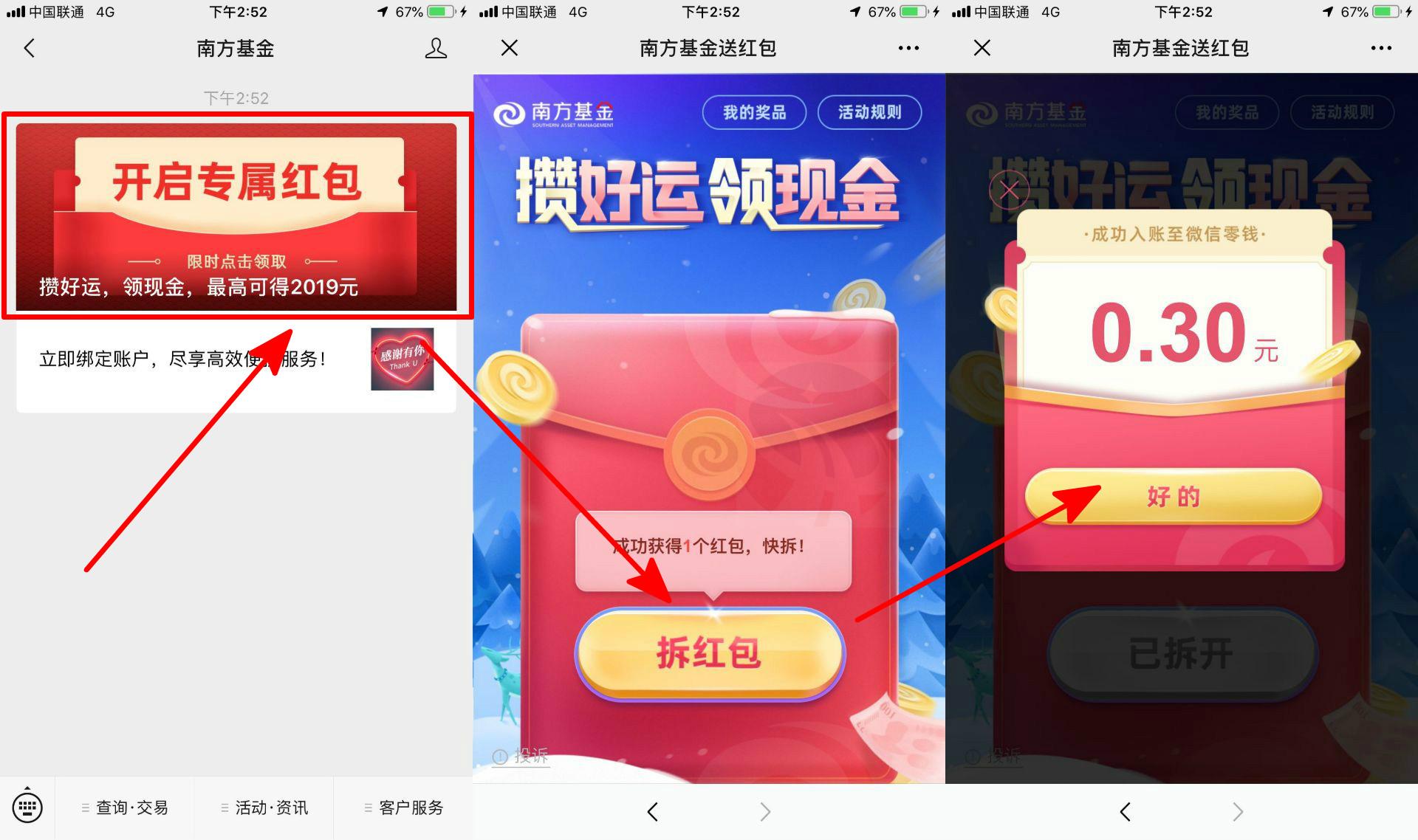 南方基金必领0.3微信红包