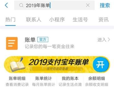 支付宝2019年度账单怎么看