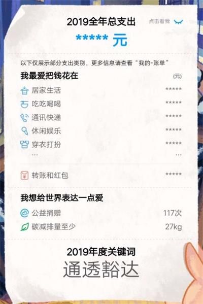 支付宝2019年度账单怎么看