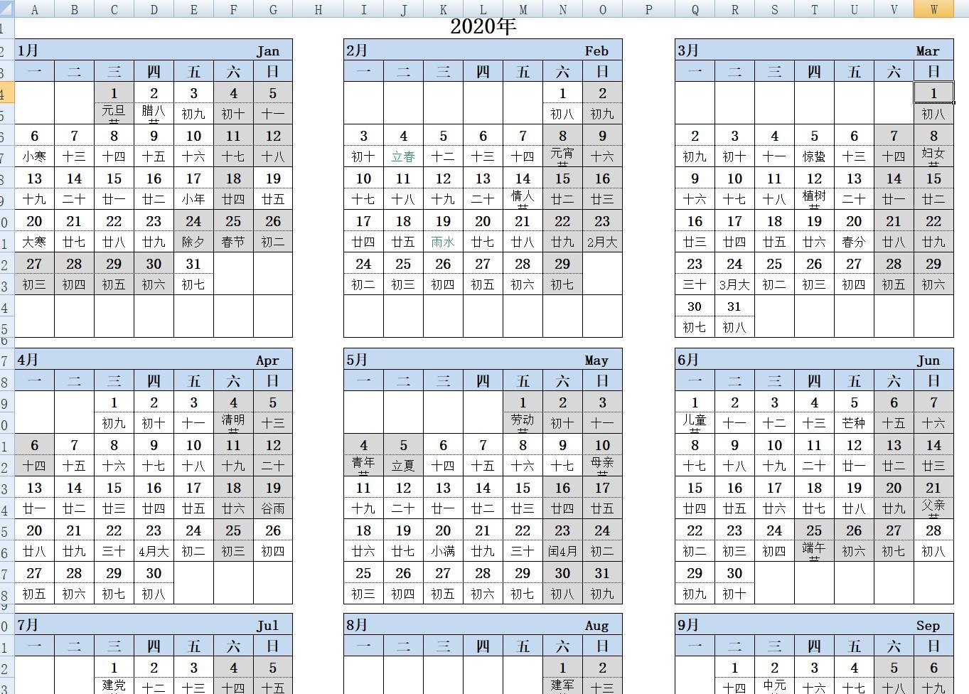 2020年日历节日放假都有标注