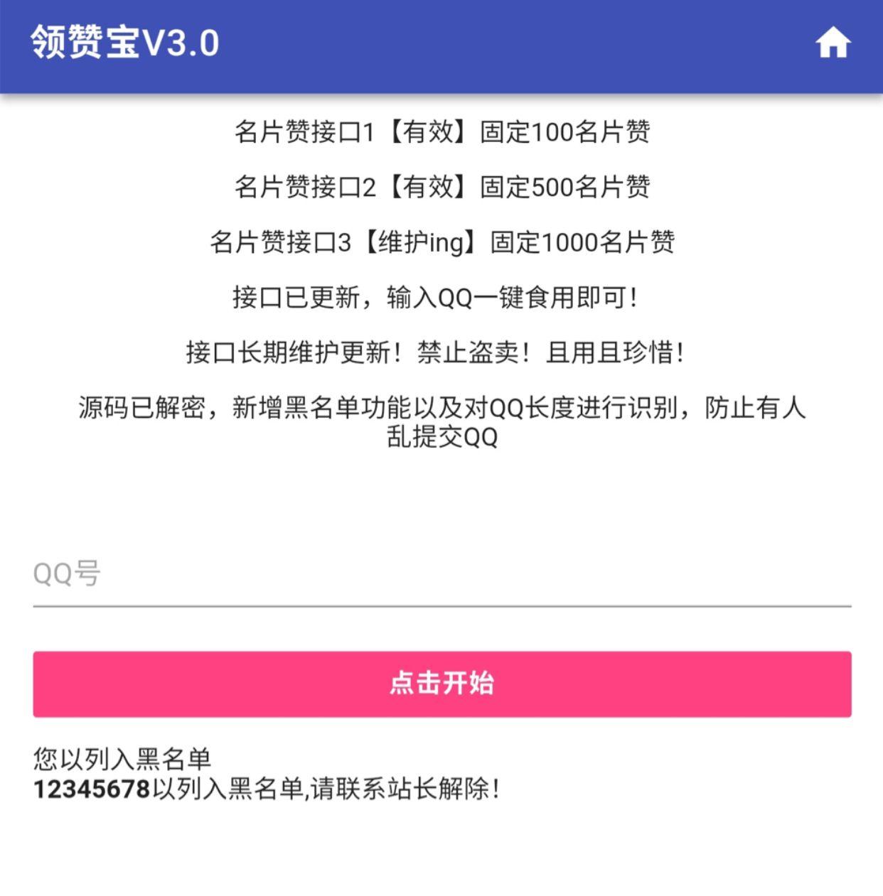 领赞宝V3.0 网页源码