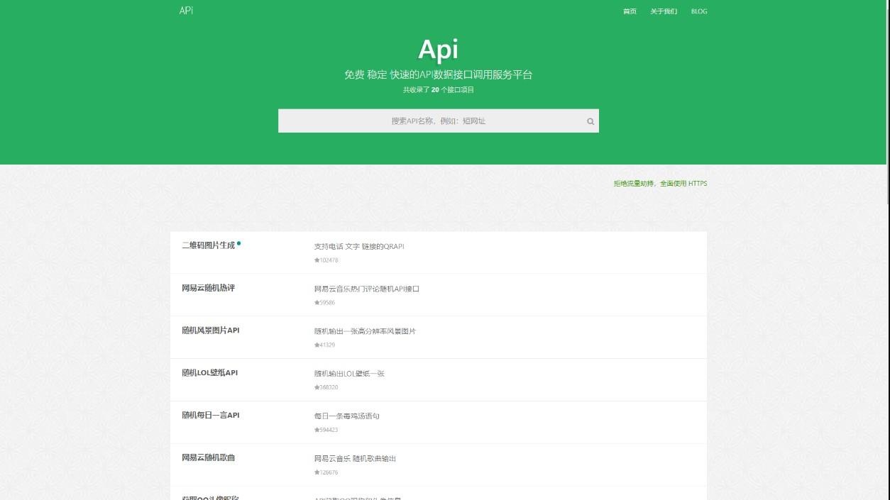 API接口大全网站源码全新UI版本