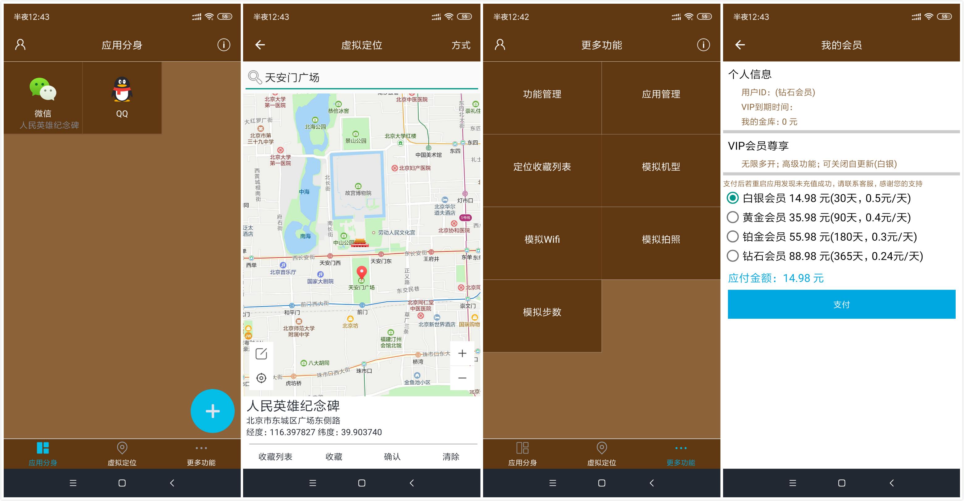 多开分身虚拟定位会员直装版V1.7.7