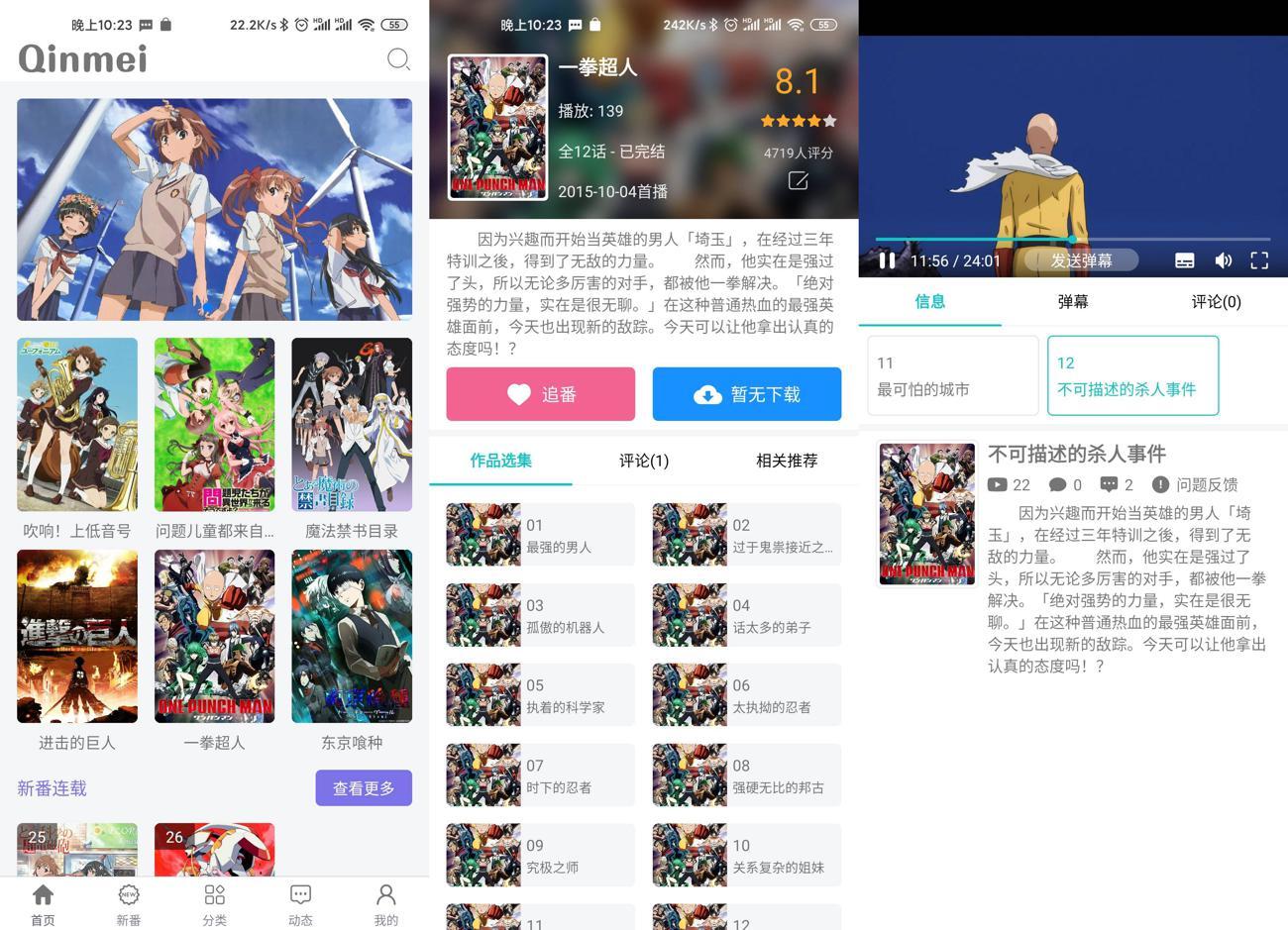 安卓Qinmei追番v999绿化版