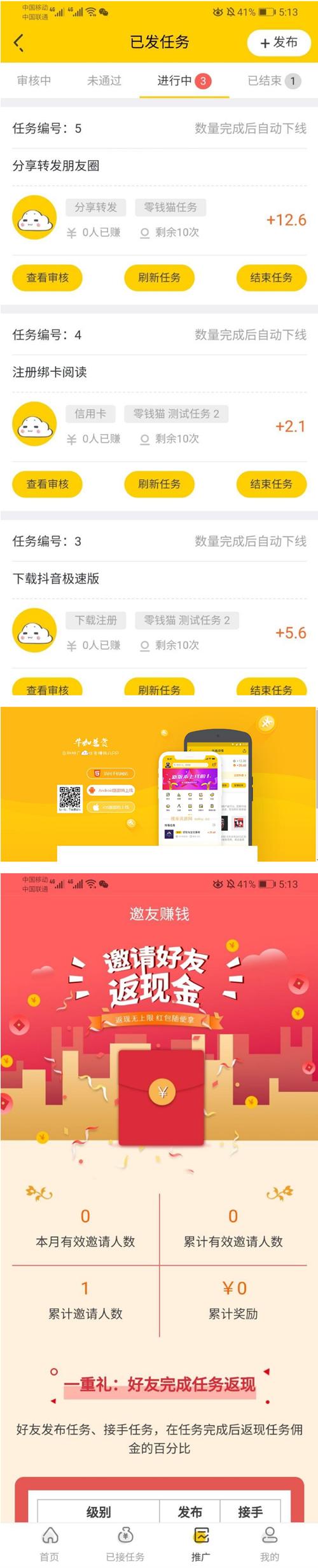 仿悬赏猫<strong>源码</strong>,可打包APP+详细视频搭建教程