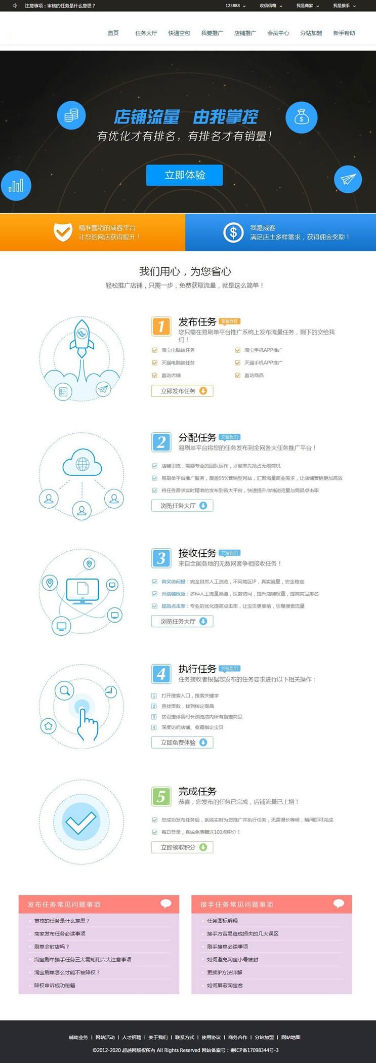 PHP刷单交易任务平台源码+个人免签+详细安装教程