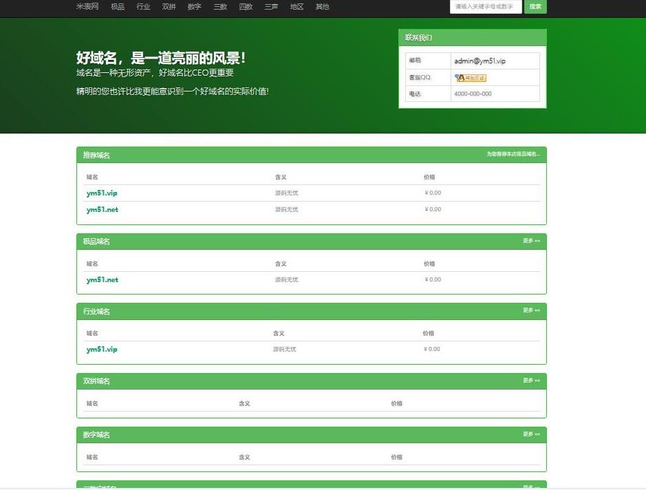 域名出售网站<strong>源码</strong>带后台PHP米表程序