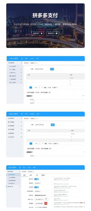 拼多多出码系统源码+pdd通道出码+pdd支付安全稳定+带详细教程