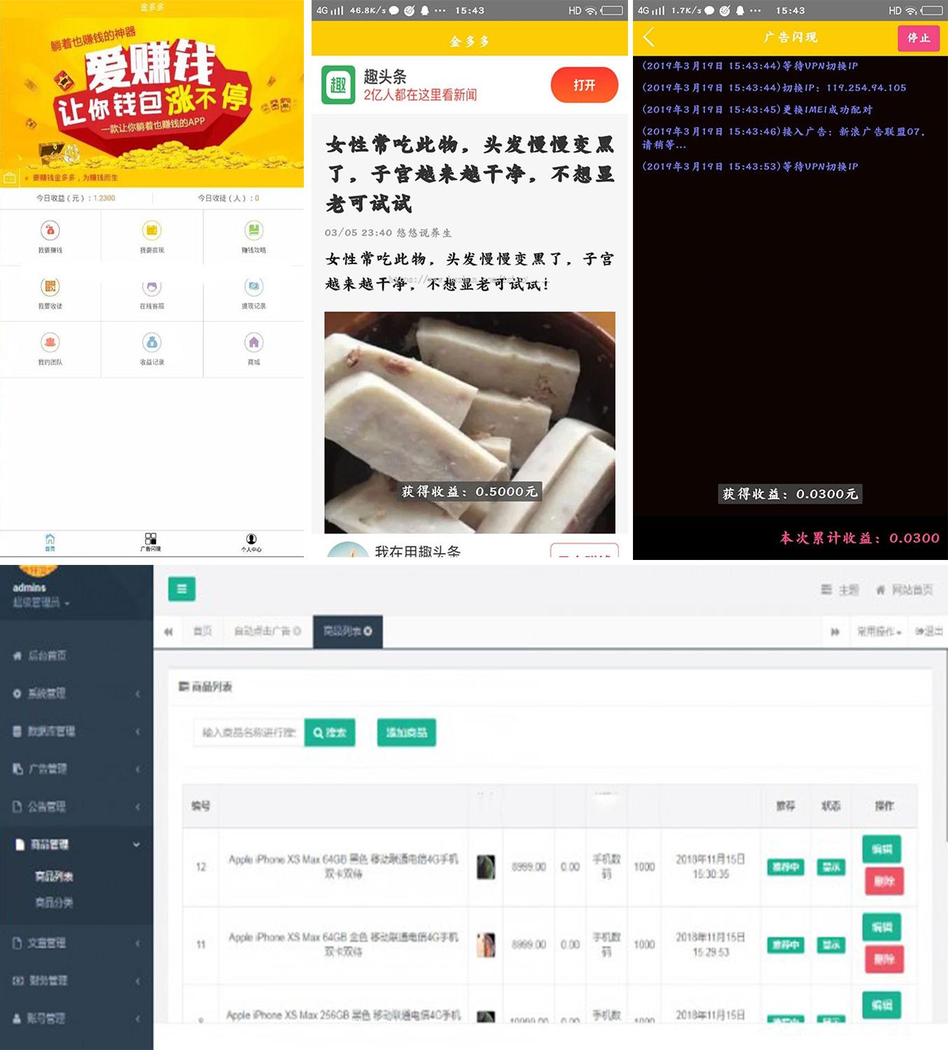 广告机系统源码 自动阅读广告挂机赚钱APP