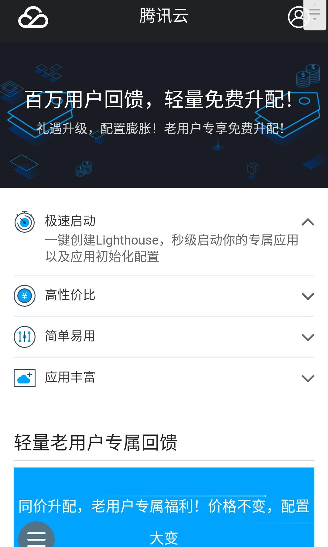  Welfare attack: free upgrade activity of Tencent Cloud lightweight application server