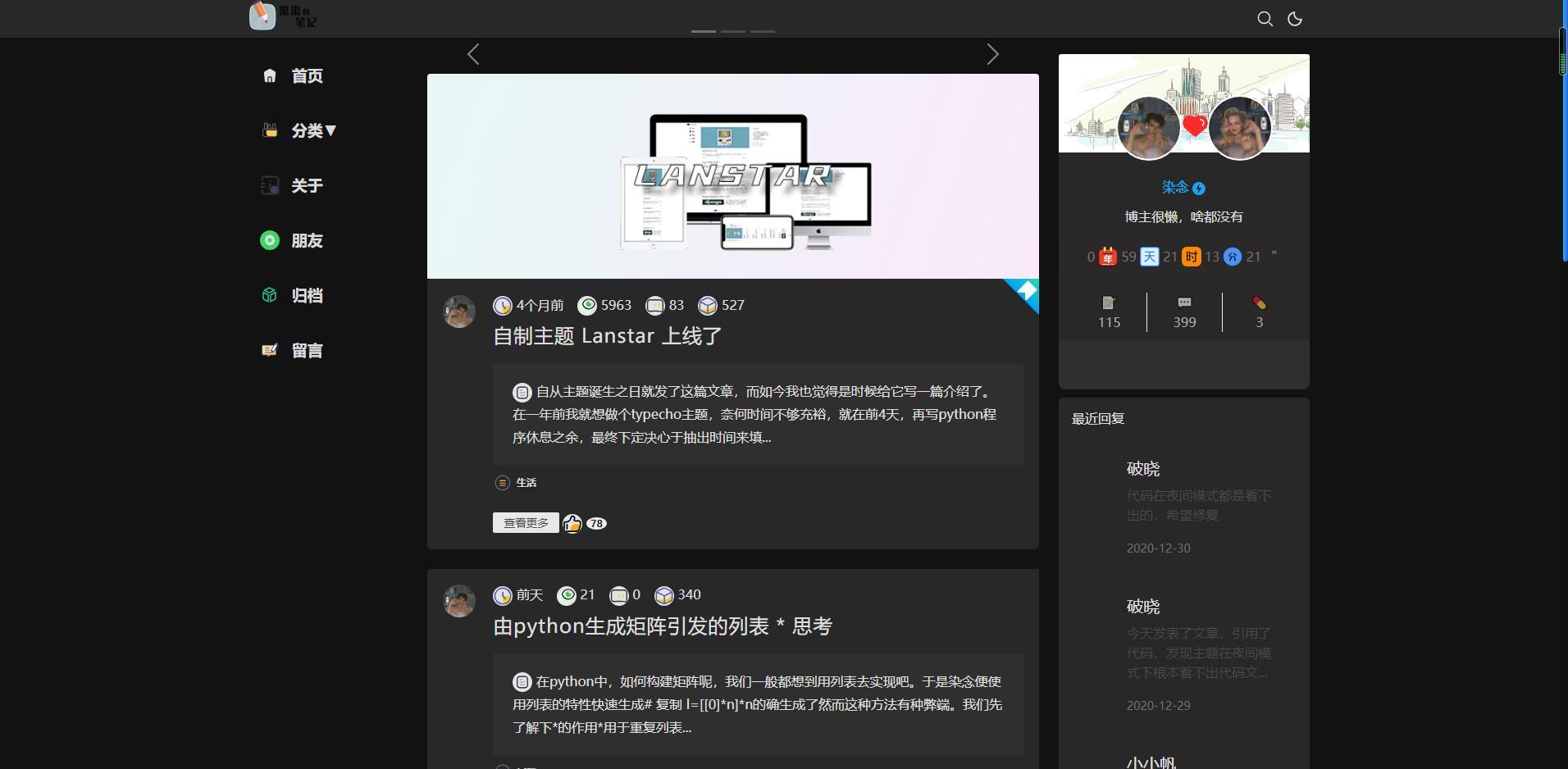 一款三栏简约typecho主题 Lanstar v2.2.0跨年版