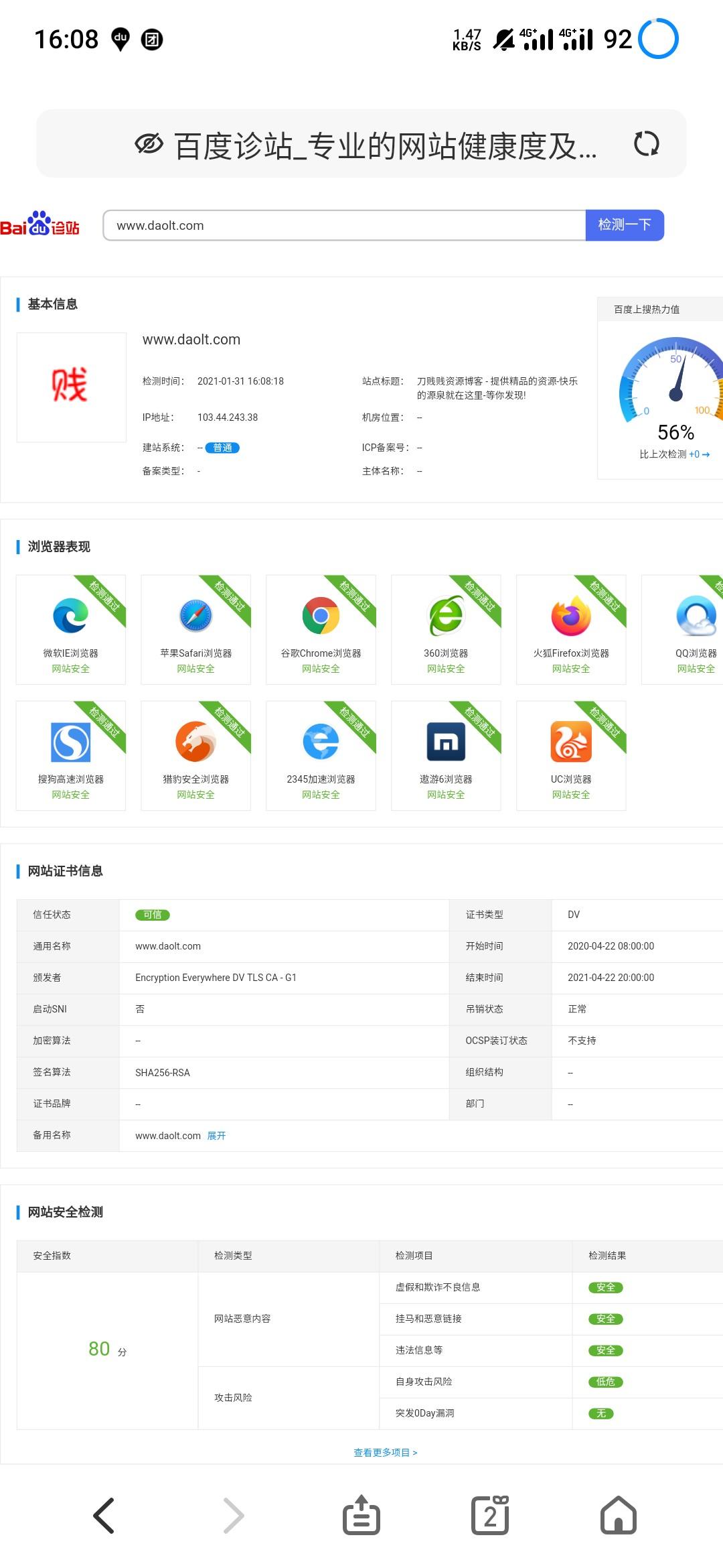 百度在线检网站健康诊断+全面分析