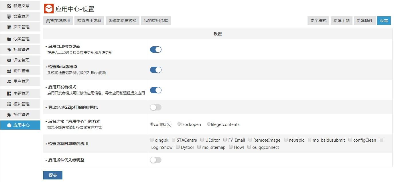 Z-BlogPHP 1.7版本 重磅公测 API已上线！