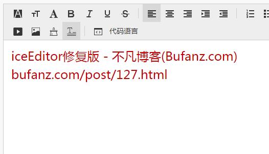 ZBlog插件简洁轻巧的编辑器 iceEditor修复版