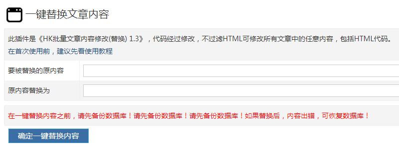 ZBlog插件[一键替换文章内容]使用教程